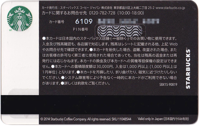 お手軽価格で贈りやすい 【希少】サザビーリーグ スタバカード ...